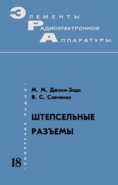 book Штепсельные разъемы