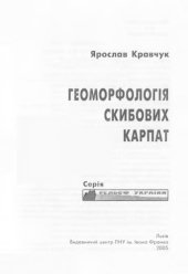 book Геоморфологія Скибових Карпат