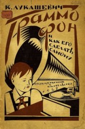 book Граммофон