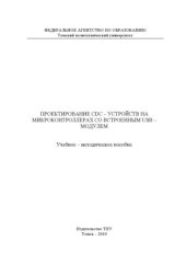 book Проектирование CDC-устройств на микроконтроллерах со встроенным USB-модулем