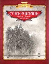 book СинъиЦюань  самые первые учебники