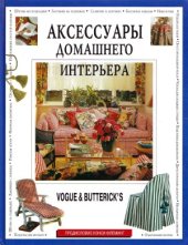 book Аксессуары домашнего интерьера