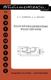 book Полупроводниковые модуляторы