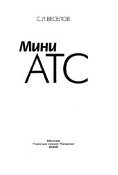 book Мини-АТС