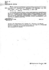 book Новое взрывозащищенное электрооборудование. Справочник