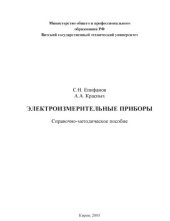 book Электроизмерительные приборы