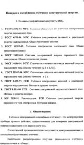 book Поверка и калибровка счетчиков электрической энергии