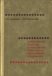 book Автоматизация контроля и управления электросталеплавильными установками