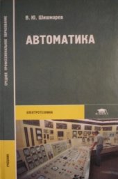 book Автоматика