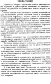 book Поверка средств измерений давления и температуры