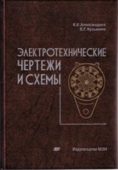 book Электротехнические чертежи и схемы
