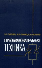 book Преобразовательная техника