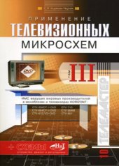 book Применение телевизионных микросхем.