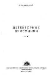 book Детекторные приемники