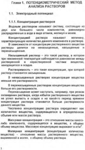 book Поверка и калибровка приборов для измерения рН