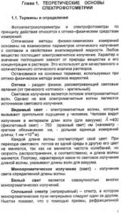 book Поверка и калибровка фотоэлектроколориметров и спектрофотометров