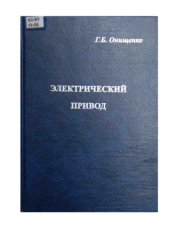 book Электрический привод