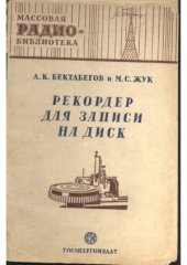 book Рекордер для записи на диск