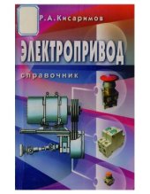 book Электропривод