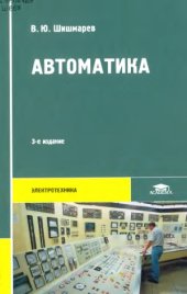 book Автоматика