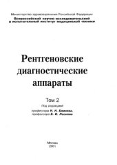 book Рентгеновские диагностические аппараты.