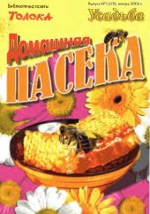 book Домашняя пасека