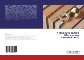 book История и выбор