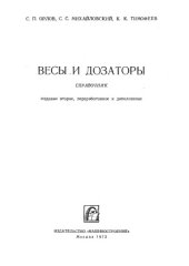 book Весы и дозаторы