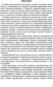 book Поверка средств физико-химических измерений