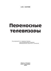 book Переносные телевизоры