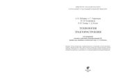 book Технология тракторостроения