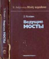 book Ведущие мосты