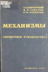 book Механизмы  Справочное руководство