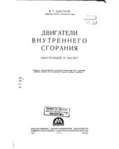 book Двигатели внутреннего сгорания