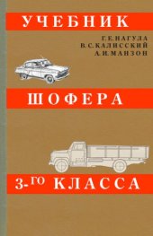 book Учебник шофера третьего класса