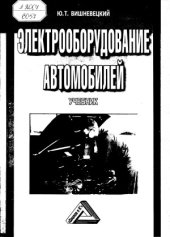 book Электрооборудование автомобилей