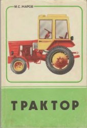 book Трактор