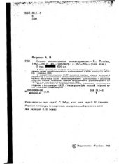 book Основы автоматизации проектирования