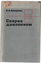 book Сварка давлением