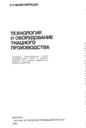 book Технология и оборудование ткацкого производства