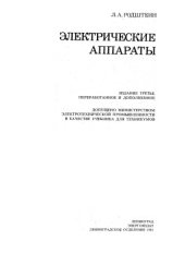 book Электрические аппараты