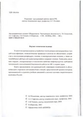 book Автозаправочные станции  Оборудование. Эксплуатация. Безопасность