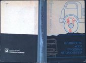 book Плавность хода грузовых автомобилей