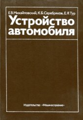 book Устройство автомобиля