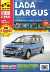 book Lada Largus. Руководство по эксплуатации, техническому обслуживанию и ремонту.