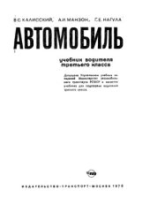 book Автомобиль. Учебник водителя третьего класса