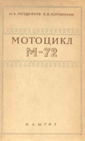 book Мотоцикл М-72