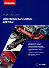 book Бензиновые и дизельные двигатели