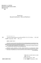 book Электрооборудование автомобилей ВАЗ-1111, 11113 «Ока»