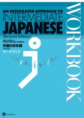 book An Integrated Approach to Intermediate Japanese Workbook